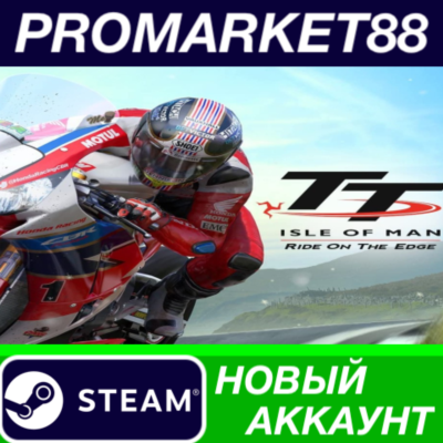 ✅ TT Isle of Man Steam АККАУНТ НОВЫЙ+ПОЧТА