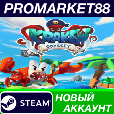 ✅ Kraken Odyssey Steam АККАУНТ НОВЫЙ+ПОЧТА