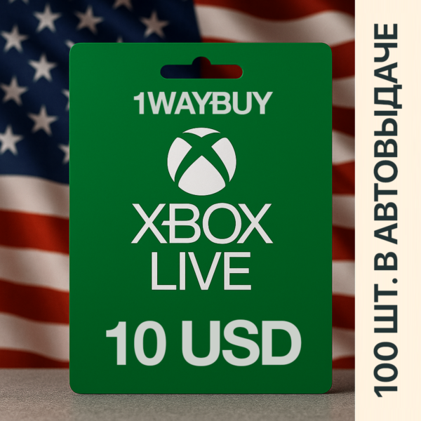 США XBOX 10 $ Подарочная карта оплаты код пополнения