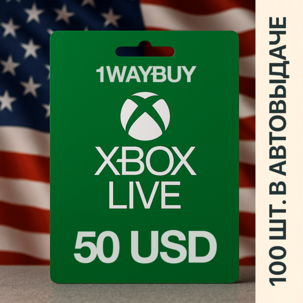 США XBOX 50 $ Подарочная карта оплаты код пополнения