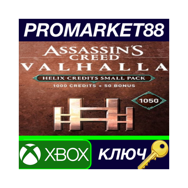 ⭐ Assassin´s Creed Valhalla Small Helix Credits Pack 10