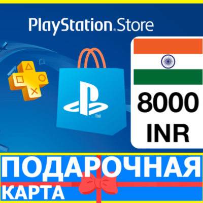 ⭐️🇮🇳 PlayStation карта оплаты PSN 8000 INR ИНДИЯ🔑КОД