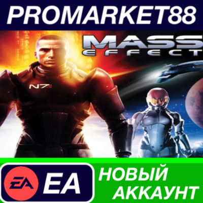 ✅ Mass Effect EA App АККАУНТ НОВЫЙ +ПОЧТА🟢