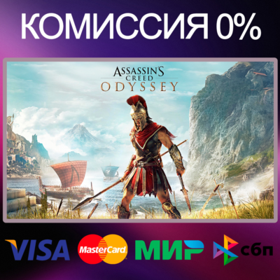 Assassin´s Creed Odyssey ⭐ +50 игр STEAM