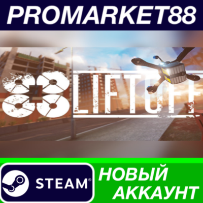✅ Liftoff - FPV Drone Racing Steam АККАУНТ +ПОЧТА🟢
