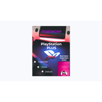 💯PS PLUS ПОДПИСКА ТУРЦИЯ ESSENTIAL🎮EXTRA🎮DELUXE💯