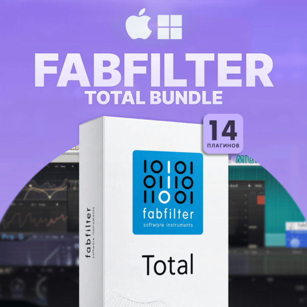 FabFilter Total Bundle (КЛЮЧ)
