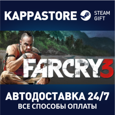 Far Cry 3⚡АВТОДОСТАВКА Steam RU/BY/KZ/UA