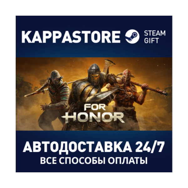 For Honor — Standard Edition Steam RU/BY/KZ/UA
