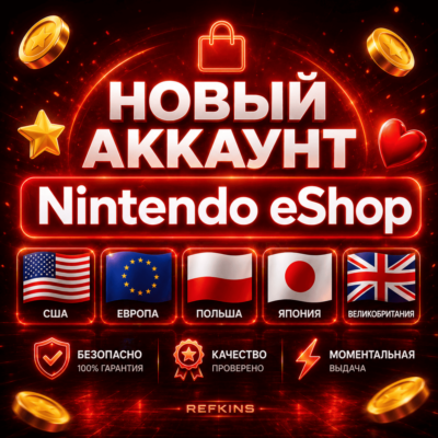 НОВЫЙ АККАУНТ NINTENDO eShop США ВЕЛИКОБРИТАНИЯ ЕВРОПА ПОЛЬША ТУРЦИЯ БРАЗИЛИЯ ЯПОНИЯ