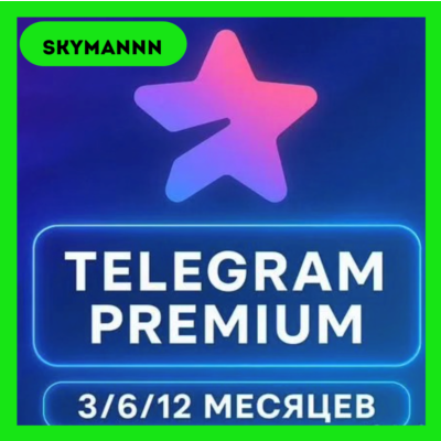 TELEGRAM PREMIUM 3/6/12 МЕСЯЦЕВ БЕЗ ВХОДА ПО @USERNAME