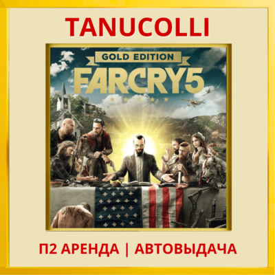 ☀️ Far Cry 5 Gold Edition (PS4/PS5/RU) Аренда 7 суток
