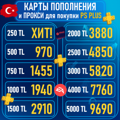 🔑КАРТА|КОД ПОПОЛНЕНИ БАЛАНС PSN PLAYSTATION PS 1000-2000-2500-3000-4000-5000 TL ТУРЦ
