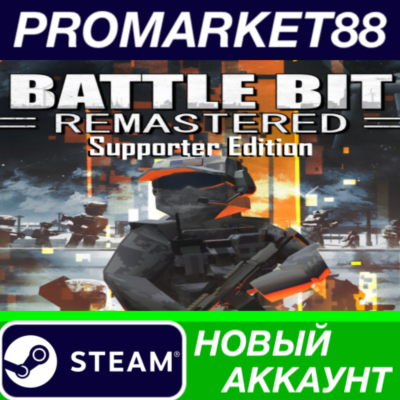✅ BattleBit Remastered: Supporter Edition Steam АККАУНТ