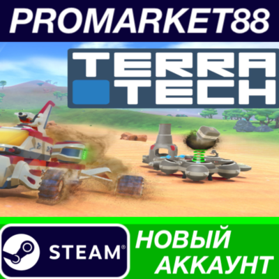 ✅ TerraTech Steam АККАУНТ НОВЫЙ +ПОЧТА🟢