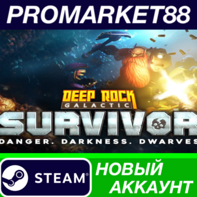 ✅ Deep Rock Galactic: Survivor Steam АККАУНТ +ПОЧТА🟢