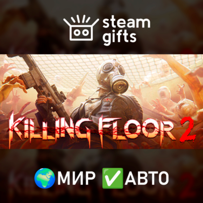 🎁Killing Floor 2 Ultimate Edition🌍МИР✅АВТО