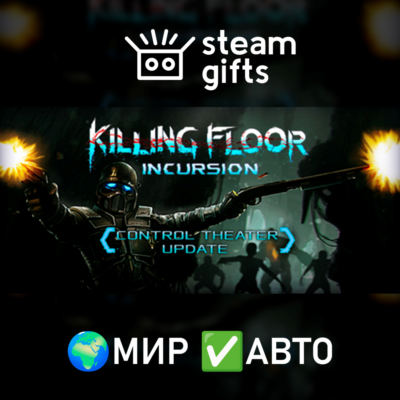 Killing Floor: Incursion МИР АВТО