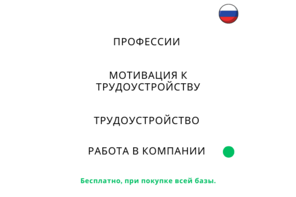 База хештегов. Работа и трудоустройство