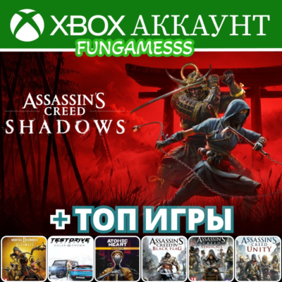 ASSASSINS’S CREED SHADOWS + 7 Игр❤️‍🔥XBOX АККАУНТ
