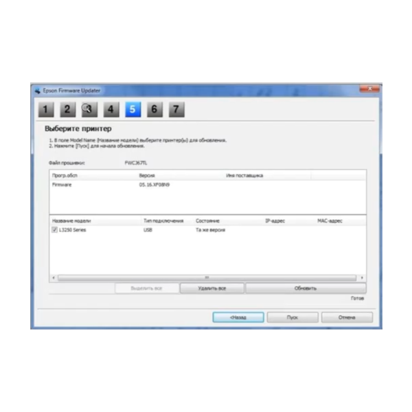 Epson FirmWare Updater