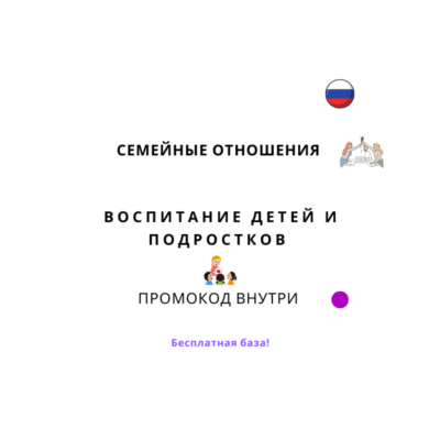 База хештегов. Семья и взаимоотношения