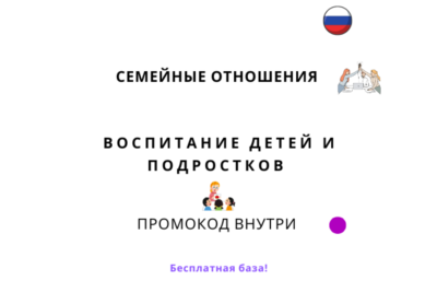 База хештегов. Семья и взаимоотношения