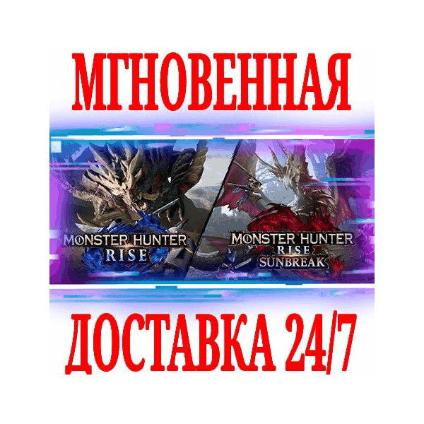 ✅Monster Hunter Rise + Sunbreak⚫STEAM🔑КЛЮЧ🌎РФ+СНГ +🎁