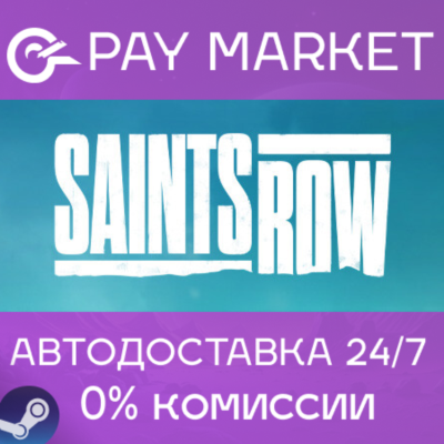 ⚡️Saints Row 1 (2022)| АВТОДОСТАВКА КЗ/УКР++ Steam Gift