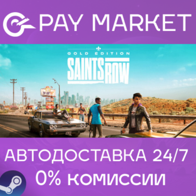 ⚡️Saints Row 1 Gold Edition (2022) | АВТО Украина/Китай/Индия/ROW Steam
