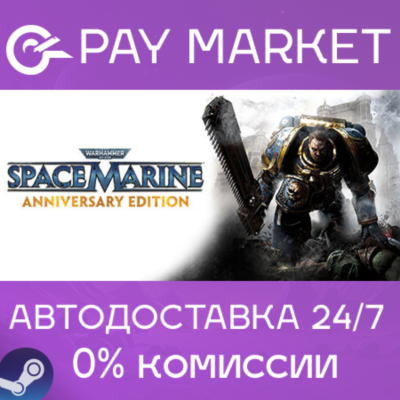 ⚡️Warhammer 40,000: Space Marine - Anniversary Edition