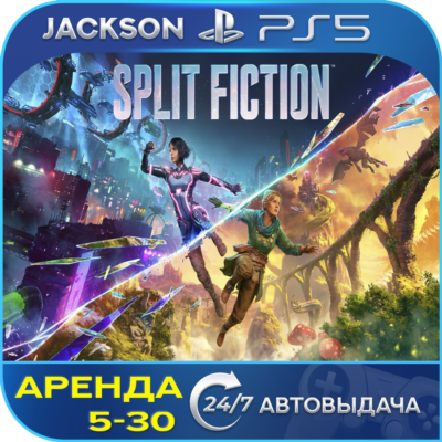 Split Fiction (PS5) ENG | Аренда🔰