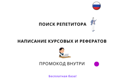 База хештегов. Написание рефератов, курсовых. Репетитор