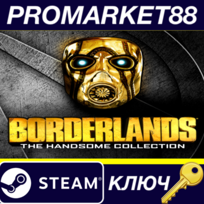 ⭐ Borderlands: The Handsome Collection US Steam КЛЮЧ