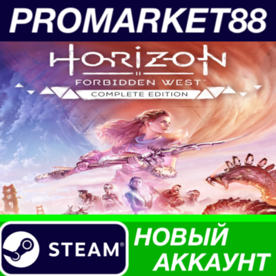 ✅ Horizon Forbidden West: Complete Edition Steam АККАУН