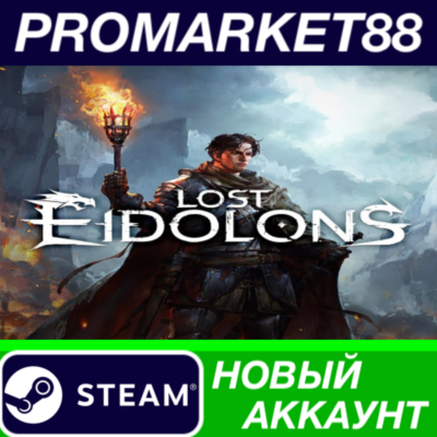 ✅ Lost Eidolons Steam АККАУНТ НОВЫЙ +ПОЧТА🟢
