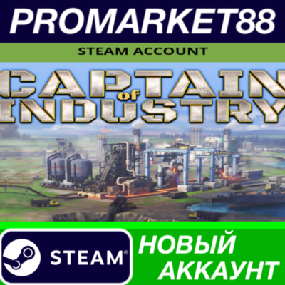 ✅ Captain of Industry Steam АККАУНТ НОВЫЙ+ПОЧТА