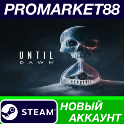 ✅ Until Dawn Steam АККАУНТ НОВЫЙ +ПОЧТА🟢