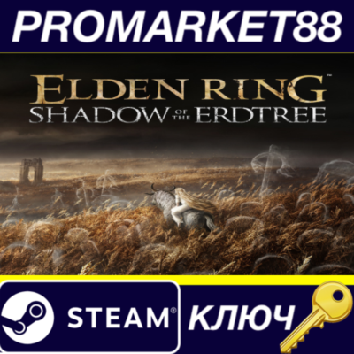 ⭐ ELDEN RING - Shadow of the Erdtree DLC EMEA Steam КЛЮ