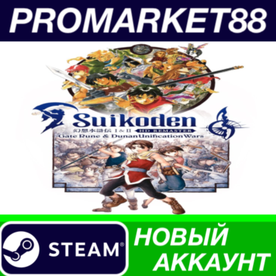 ✅ Suikoden I&II HD Remaster Gate Rune and Dunan Unifica