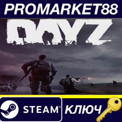 ⭐ DayZ NA Steam КЛЮЧ 🔑 США