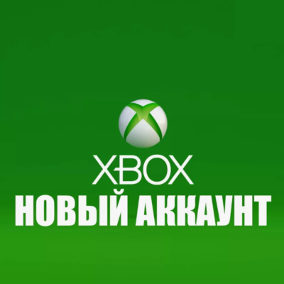 Новый аккаунт Xbox - создание, регистрация Любой регион
