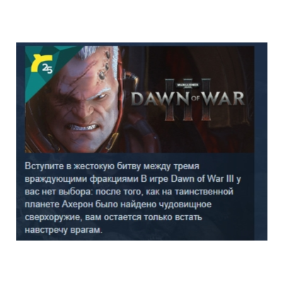 Warhammer 40,000: Dawn of War III АВТОДОСТАВКА STEAM GLOBAL МГНОВЕННО ЛИЦЕНЗИЯ