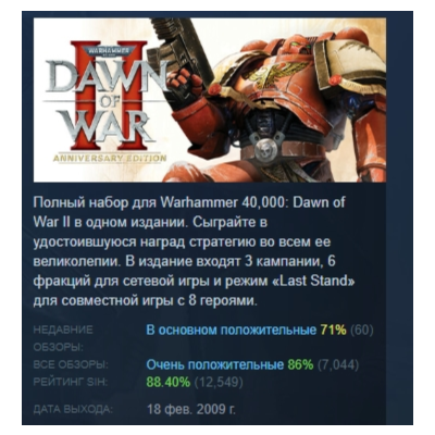 Warhammer 40,000: Dawn of War II - Anniversary Edition АВТОДОСТАВКА STEAM GLOBAL