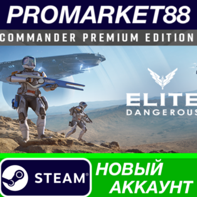 ✅ Elite Dangerous: Commander Premium Edition Steam АККА