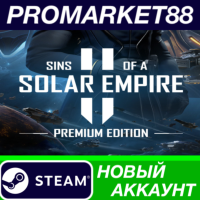 ✅ Sins of a Solar Empire II Premium Edition II Steam АК