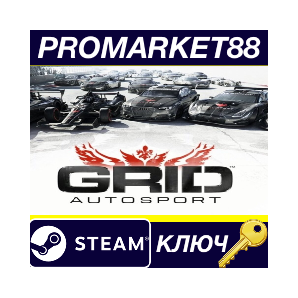 ⭐ GRID Autosport EU Steam КЛЮЧ ЕВРОПА