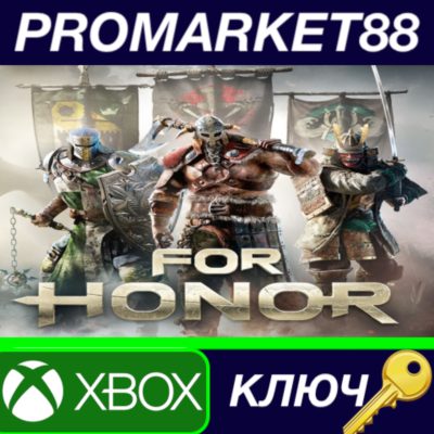 ⭐ For Honor EU XBOX One КЛЮЧ 🔑 ЕВРОПА