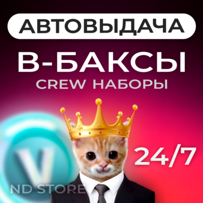 24/7 АВТО | V-Bucks 50 – 100 000 | БЕЗ ПАРОЛЯ | EPIC/PSN/XBOX 🌍