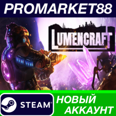 ✅ Lumencraft Steam АККАУНТ НОВЫЙ +ПОЧТА🟢